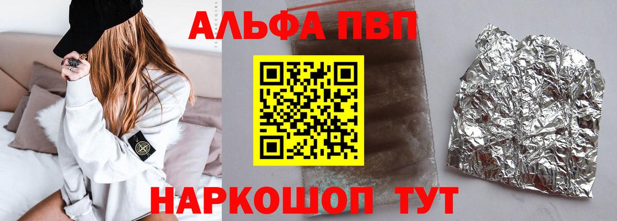 А ПВП  что такое наркотик  Вход с VPN  Моздок  A-PVP кристаллы  A-PVP мука 