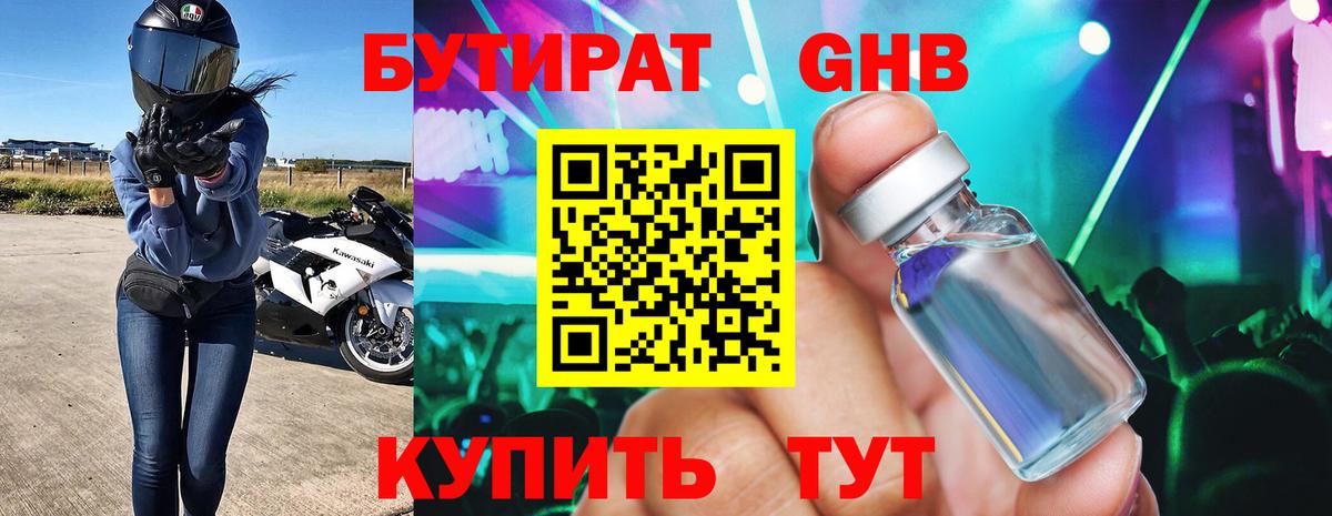 Бутират оксибутират  Вход с VPN  Бутират  Моздок 