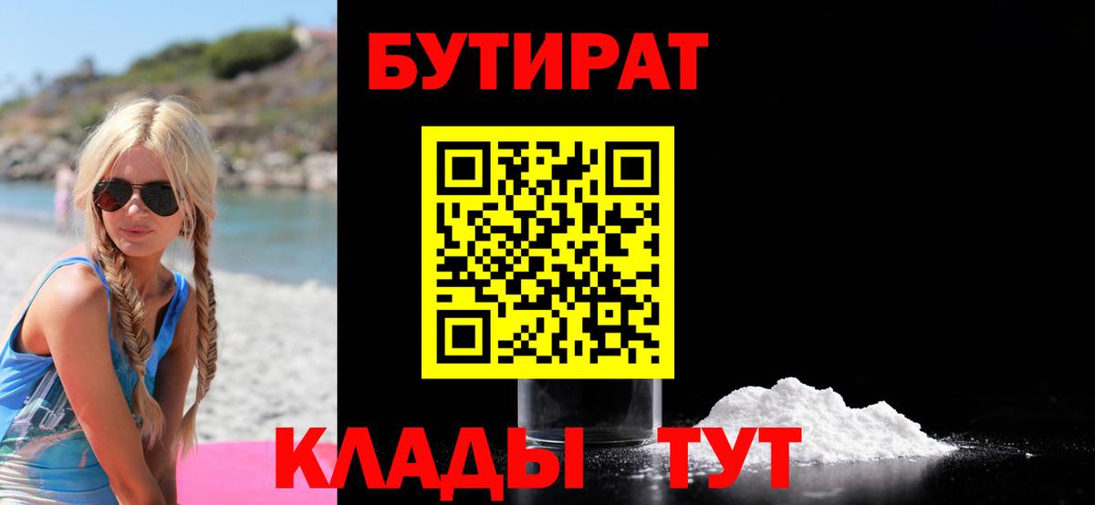 Бутират оксана Моздок
