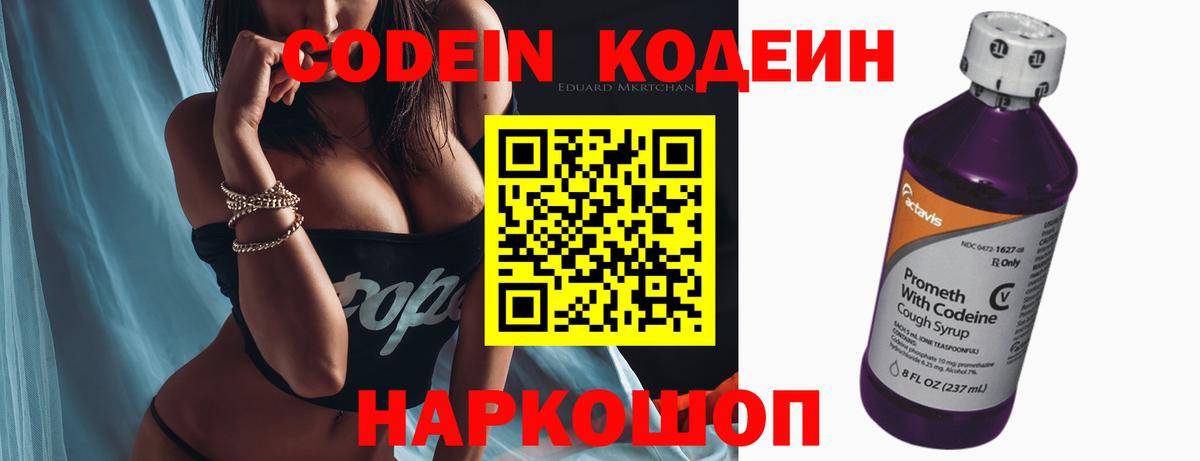 Кодеин напиток Lean (лин)  Вход с VPN  как найти закладки  Моздок 
